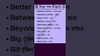 বিভিন্ন অর্থে ব্যবহৃত ইংরেজি শব্দসমূহ snsacademy english englishlanguage [upl. by Lilyan]