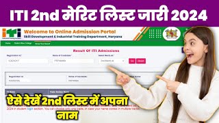 ITI 2nd Merit List 2024  ITI 2nd मेरिट लिस्ट जारी अभी देखें अपना नाम iti2ndmeritlist itiadmission [upl. by Haon]