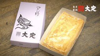 【築地の高級玉子焼店「大定」】『大定謹製玉子焼』の出来るまで [upl. by Pinter]