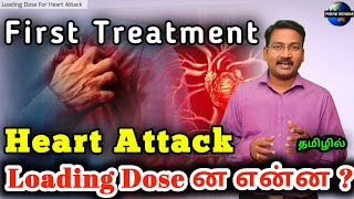 Loading dose to Heart Attack first medicine for Heart Attack pstamil [upl. by Selwyn570]