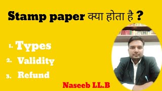 Stamp paper kya hota hai  Stamp paper defination [upl. by Ynaffets601]