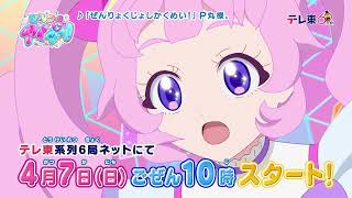 【アニメ】『ひみつのアイプリ』告知動画 [upl. by Edak409]