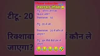 funny 🤣🤣🤣 jocks comedy 🤣🤣😂 short viral 😝🤪🥰 video jocks 🤣🤣🤣🤣🤣 [upl. by Ive]