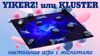 Сад магнитов  забавная игра с неодимовыми камнями магнитами Магнитус Yikerz или Kluster [upl. by Corvese]