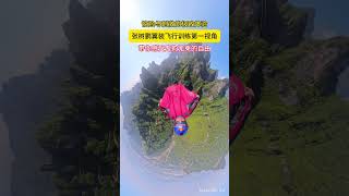 Zhang Shupeng Wingsuit Flying Training First View Wingsuit Flying Zhang Shupeng Fly with Shadowsto [upl. by Furnary264]