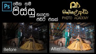 How To Edit A Sri Lankan Wedding Photo In Photoshop cc 2019 [upl. by Odraode]