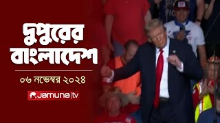 দুপুরের বাংলাদেশ  Dupurer Bangladesh  News and Bulletin  06 November 2024  2 PM  Jamuna TV [upl. by Becka]