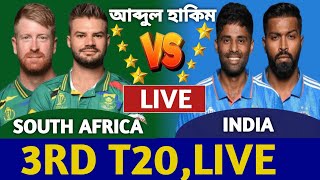 ভারত বনাম দক্ষিণ আফ্রিকা লাইভ দেখি। India vs South Africa Live Today Ind vs Sa 3rd t20i live [upl. by Arondel]