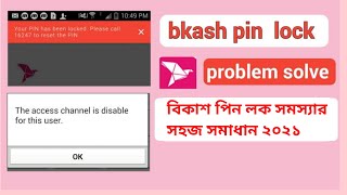 Bkash pin lock problem solve বিকাশ পিন লক সমস্যার সহজ সমাধান।bKash account disabled [upl. by Verdie950]