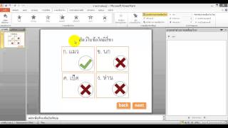 สร้างแบบทดสอบ ข้อสอบสร้างบทเรียนคอมพิวเตอร์ช่วยสอนด้วยโปรแกรม powerpoint [upl. by Alfonso]