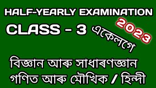 sankardev sishu niketan class 3 HalfYearly 2023Question Paper Maths amp Mokhik  Science amp gk hindi [upl. by Uhsoj]