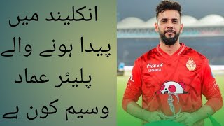 imad wasim life story in cricket poshtoimad wasim best bowling [upl. by Trust368]