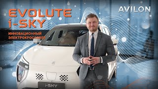 Инновационный электрокроссовер  Обзор Evolute iSKY [upl. by Eak]