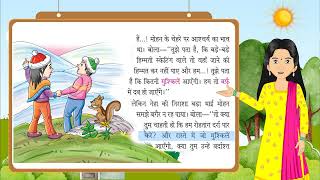 Class 3  Hindi  Chapter 10 [upl. by Araas]