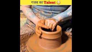 Amazing Talent  गजब👍🤠 youtubeshorts shorts [upl. by O'Mahony498]