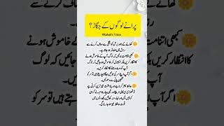 Life Changing Sayings  Urdu Islamic Quotesquotesislamicsayings short viralshortyoutubeshorts [upl. by Blinni]