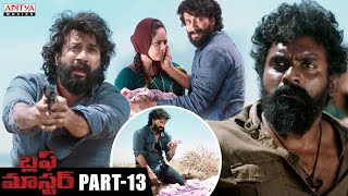 Bluff Master Telugu Movie Part  13  Satya Dev Nandita Swetha  Aditya Movies [upl. by Narton]