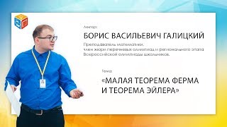 Видеоквант quotМалая теорема Ферма и теорема Эйлераquot [upl. by Imoyik]