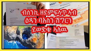 ግብሪ ተለቭዥን ሰብ የባእስ ኣሎ  Josiass Denden [upl. by Nirda]