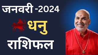 धनु राशिफल जनवरी 2024  sagittarius horoscope January 2024  Kamakhya dham [upl. by Huberty978]