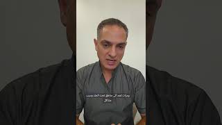 fourniers gangrene ألتهاب كيس الصفندكتورمصدقاليوسف صحةالرجال drmosaddeqalyousif urology [upl. by Barrow]