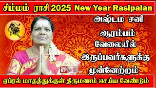 Simmam 2025 Rasi Palan  சிம்மம் ராசி புத்தாண்டு பலன்  New Year Predictions 2025  Anbe Sivam [upl. by Strander]