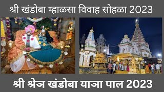 श्री खंडोबा म्हाळसा विवाह 2023  पाली याञा 2023  Pali Yatra  Khandoba Yatra Festival 2023 Vlogs [upl. by Araht292]