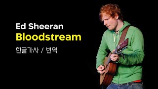 에드 시런Ed Sheeran  Bloodstream 가사번역Lyrics [upl. by Bandeen]