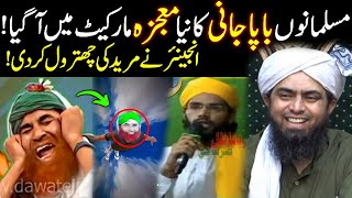 😂 Funny Ilyas Qadri  Bapa Jani Ka Mojza A Gaya  Engineer Muhammad Ali Mirza [upl. by Gregor]