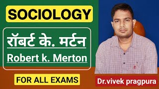 Robert K Merton  राबर्ट के मर्टन  sociology sociologynotes sociologylecture [upl. by Georgeta]