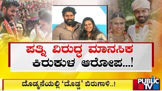 Yuva Rajkumar Sends Divorce Notice To Wife Sridevi  Public TV [upl. by Dwayne]