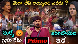 Bigg Boss Telugu 8  Save The Tshirt Challenge  Review by Adi Reddy  Bigg Boss Telugu Promo [upl. by Zechariah]