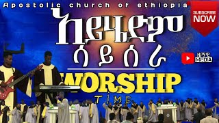 አይሄድም ሳይሰራማ ሀዋሳ 7ተኛ አጥቢያHawassa apostolic church [upl. by Oirretno]