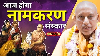 Krishna ka Naamkaran  Ep 36  HH Bhakti Ashraya Vaishnava Swami Maharaj [upl. by Saddler381]