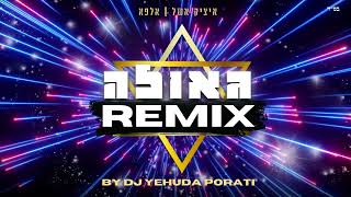 איציק אשל amp אלפא  גאולה REMIX BY DJ Yehuda Porati [upl. by Faulkner747]