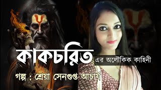 SHREYA SENGUPTA ACHARYYA VLOGS is live [upl. by Mommy]