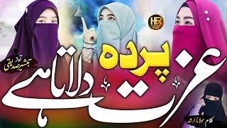 Meri Behno Tum Parde me Raho  Muslim Behno Ko ek Paigam  Hijab New Nazam  Tabsheer Siddiqui [upl. by Nyrb584]