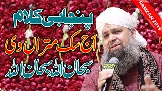 subhan Allah Subhan Allah Aaj Sik Mitran  owais Raza Qadri new Ramzan Naats [upl. by Karney]