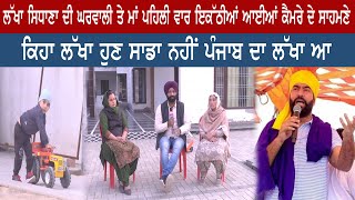 Exclusive Interview with Mother and Wife of Lakha Sidhana [upl. by Ashmead59]