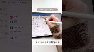 ＼ Goodnotes Tutorial ／📅「日付→カレンダーリマインダーへ」 [upl. by Aroon]