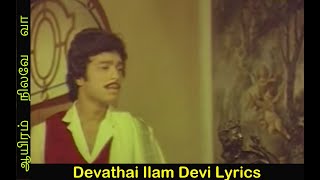 Devadhai Ilam Devi Lyrics [upl. by Laddie656]