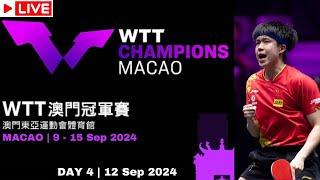 LIVE  WTT CHAMPIONS MACAO 2024  DAY 4 [upl. by Amersham391]