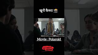 खूनी कैमरा shorts story [upl. by Aurel]