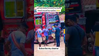 දැන් live තියෙන්නෙ🤭 bus automobile shorts [upl. by Leahcimal]