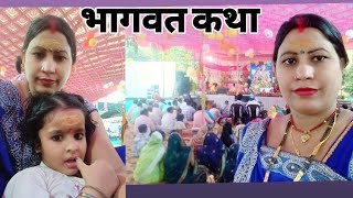 Mumbai me aaihi katha sunne katha bhagwatkatha bhakti vlog video viralvideo [upl. by Eicrad]