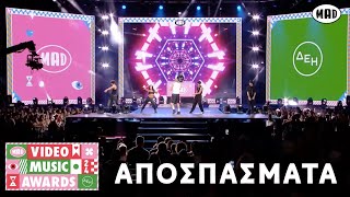 ΑΠΟΣΠΑΣΜΑΤΑ απο όλες τις εμφανίσεις στα Mad Video Music Awards 2024 από τη ΔΕΗ [upl. by Anuahsal]