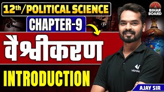 Class 12 Political Science Chapter 9 Bihar Board  12th Political Science Vaishvikaran Introduction [upl. by Assirod]