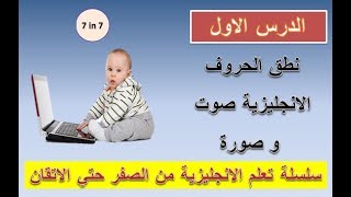 نطق الحروف الانجليزية للاطفال [upl. by Mazurek]