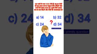 iasinterview gkinhindi gkquiz ias gkquestion upsc shortvideo sarkarinaukarigk ias [upl. by Terryl]