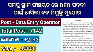 Odisha DEO Recruitment 2024  OSSSC DEO Recruitment 2024 [upl. by Arytal862]